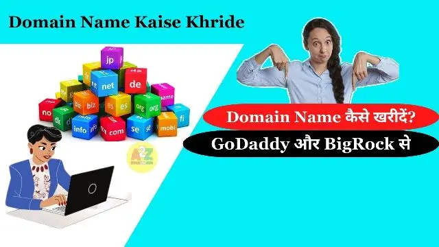 Domain Name Kaise Kharide