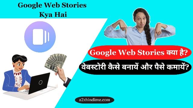 Google Web Stories Kya Hai