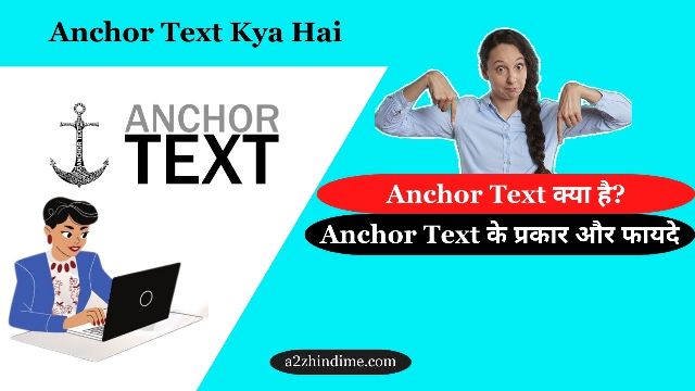 Anchor Text Kya Hai