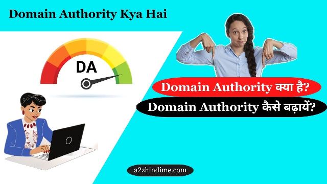 Domain Authority Kya Hai
