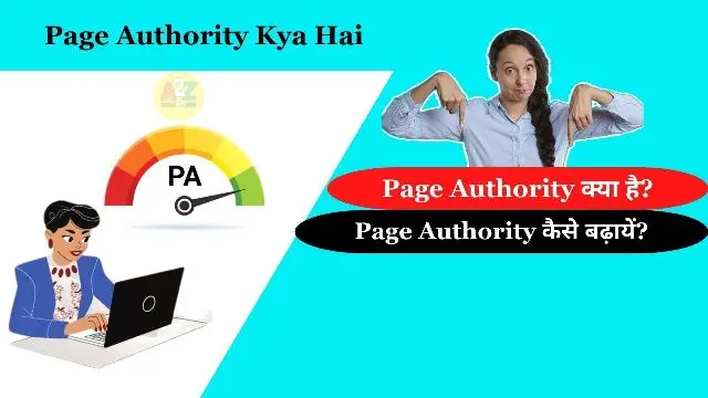 Page Authority Kya Hai