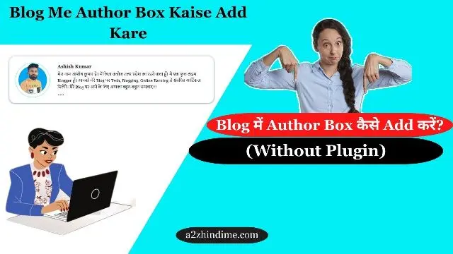 Blog में Author Box कैसे Add करें
