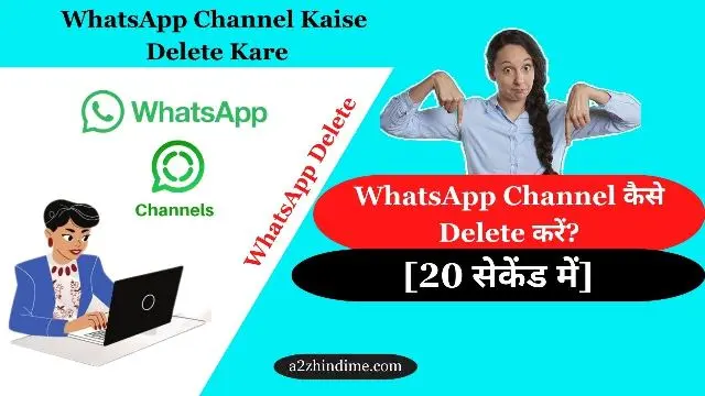 WhatsApp Channel Delete Kaise Kare? (5 सेकेंड में) 1 WhatsApp Channel Delete Kaise Kare