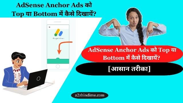 AdSense Anchor Ads को Top या Bottom में कैसे दिखायें 