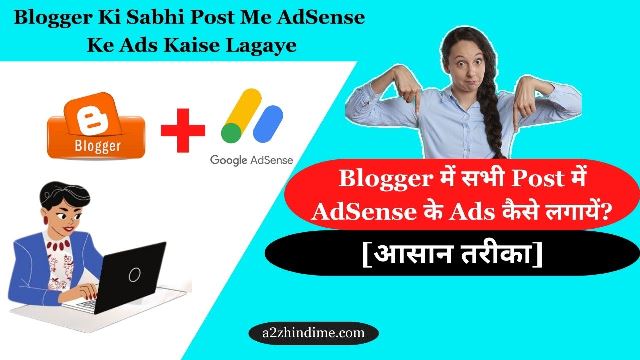 Blogger की सभी Post में AdSense के Ads कैसे लगायें