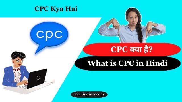 CPC Kya Hai