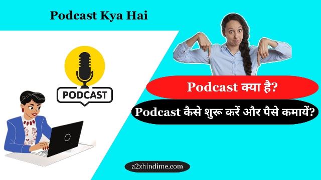 Podcast Kya Hai