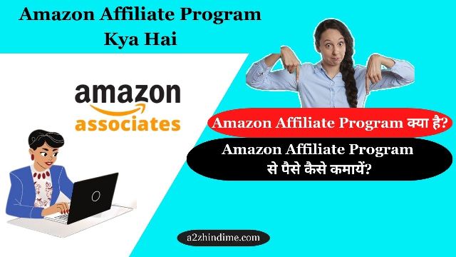 Amazon Affiliate Program Kya Hai