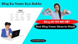 Blog का नाम क्या रखें