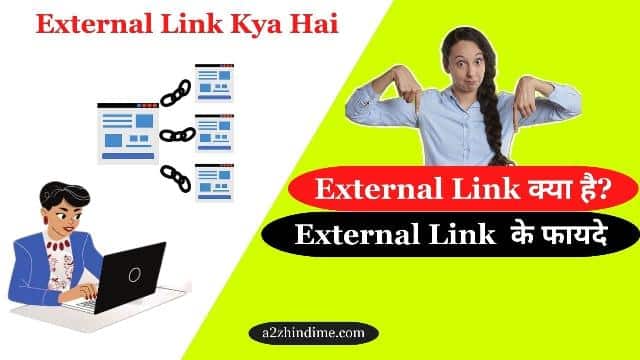 External Link Kya Hai