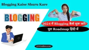 Blogging कैसे शुरू करें