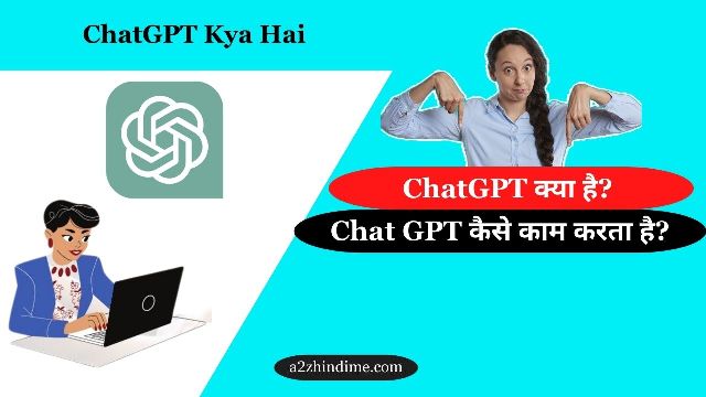 Chat GPT Kya Hai और Chat GPT कैसे काम करता है? 1 Chat GPT Kya Hai