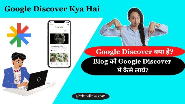 Google Discover Kya Hai