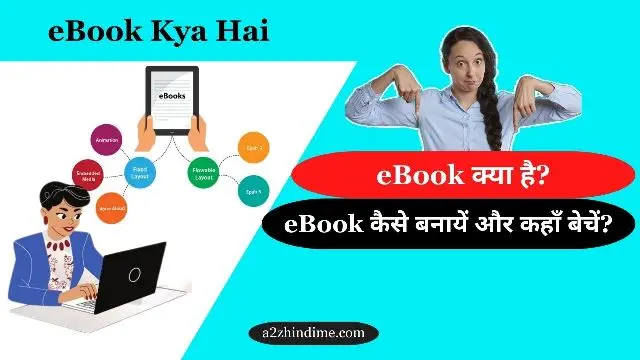 eBook Kya Hai और eBook कैसे बनायें? A2Z पूरी जानकारी हिंदी में 1 eBook Kya Hai