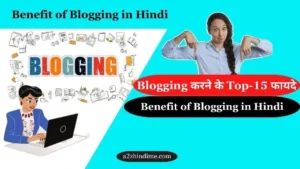 Benefit of Blogging in Hindi