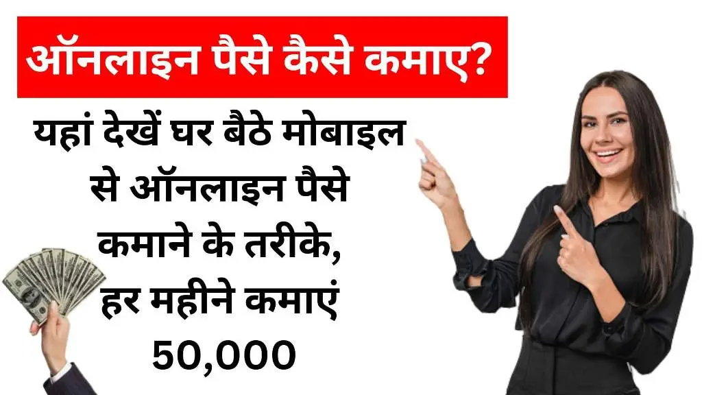 Online Paise Kaise Kamaye