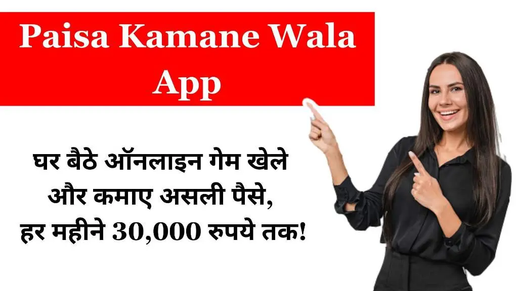 Paisa Kamane Wala App