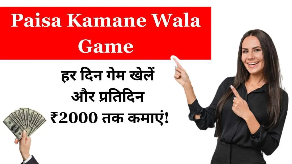 Paisa Kamane Wala Game