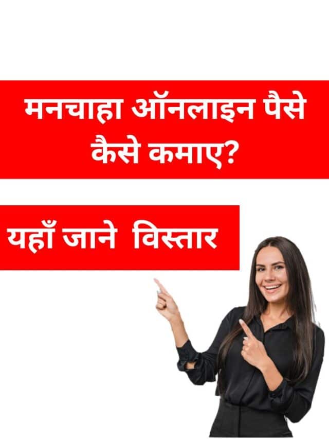 Online Paise Kaise Kamaye